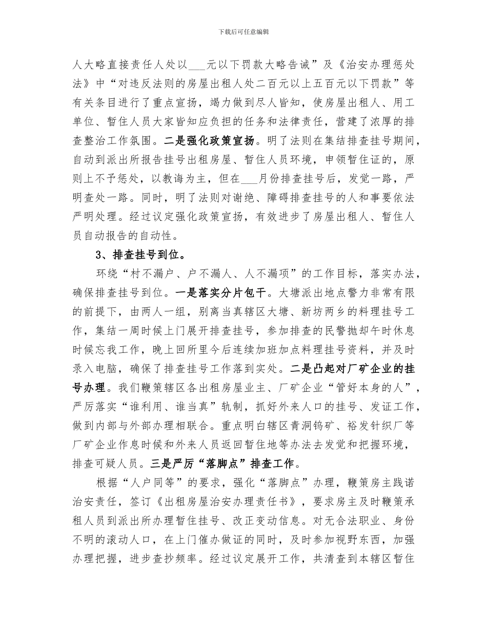 2024年派出所三基工作经验的总结材料_第2页