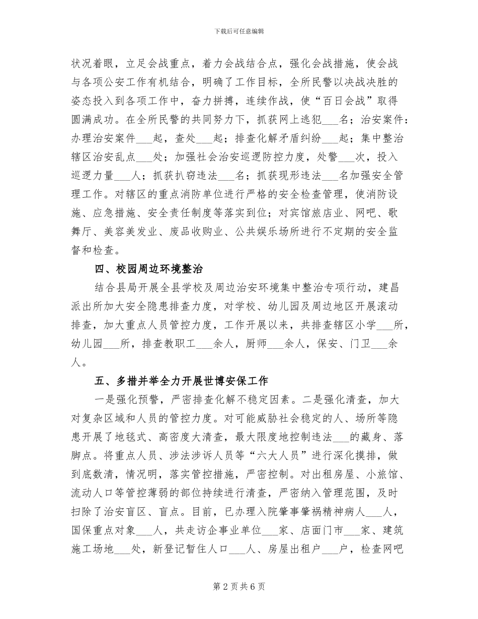 2024年派出所年终工作总结_第2页