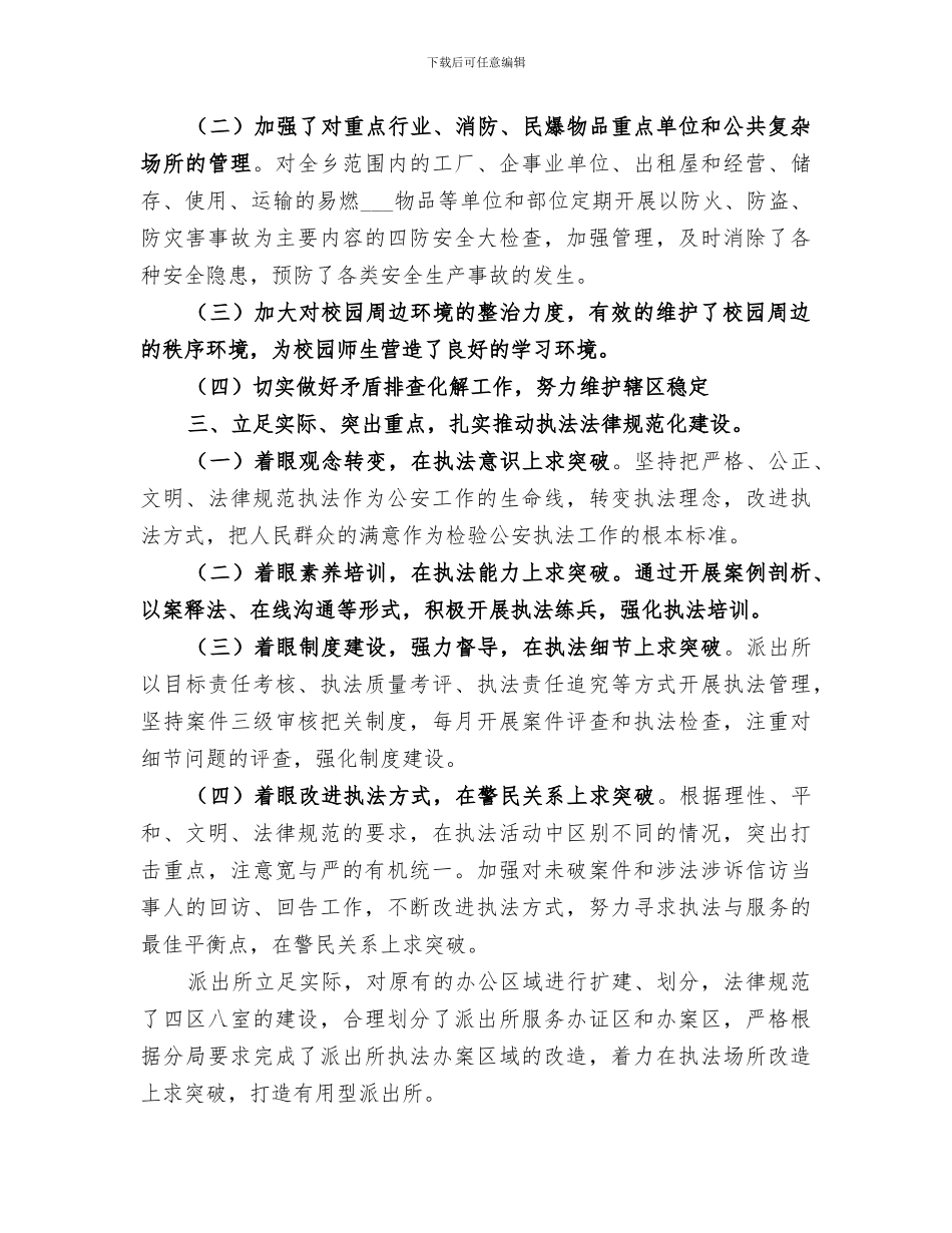 2024年派出所年终工作总结范文_第2页