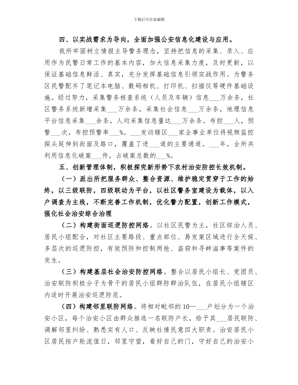 2024年派出所年终工作总结范文_第3页