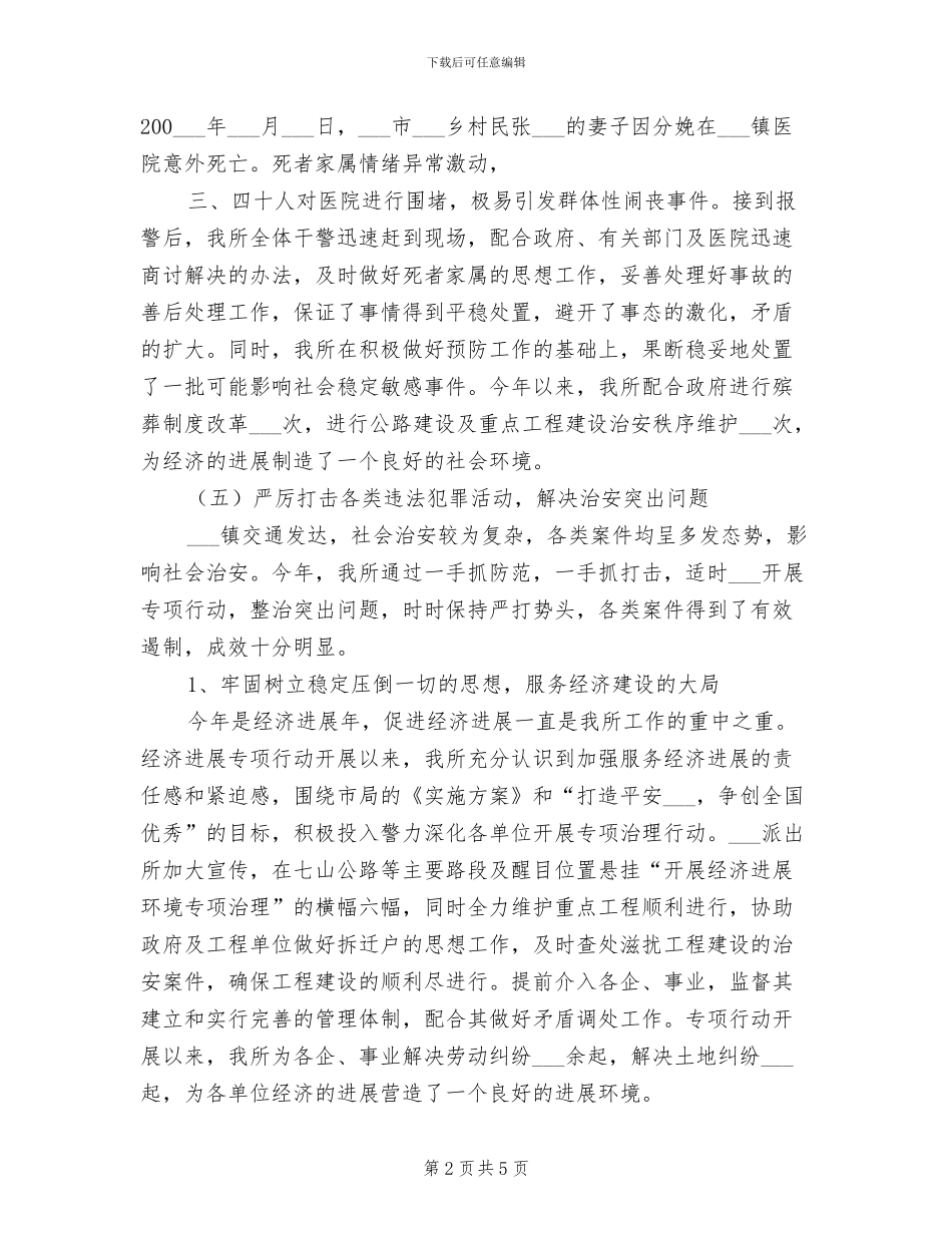 2024年派出所年终工作总结范本_第2页