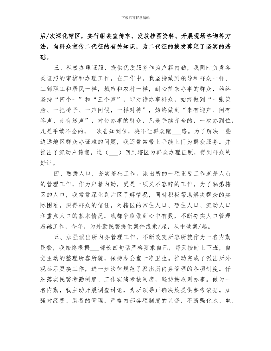 2024年派出所户籍内勤年终工作总结_第2页