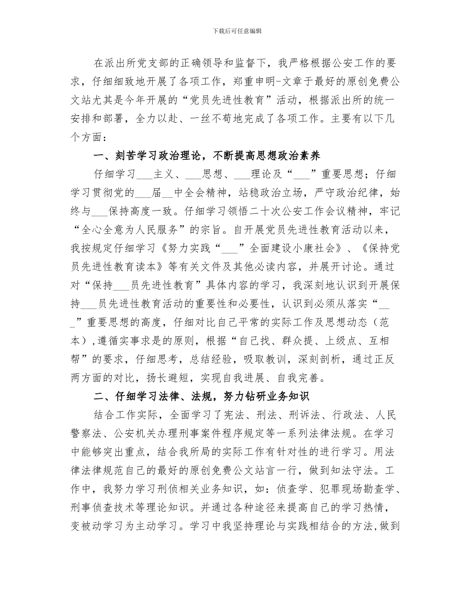 2024年派出所所长上半年工作总结_第3页