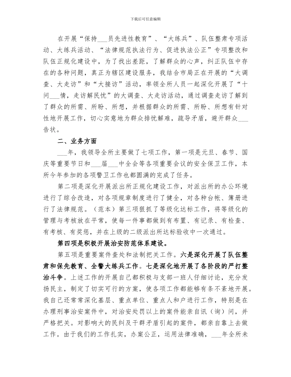 2024年派出所所长工作总结范文_第2页