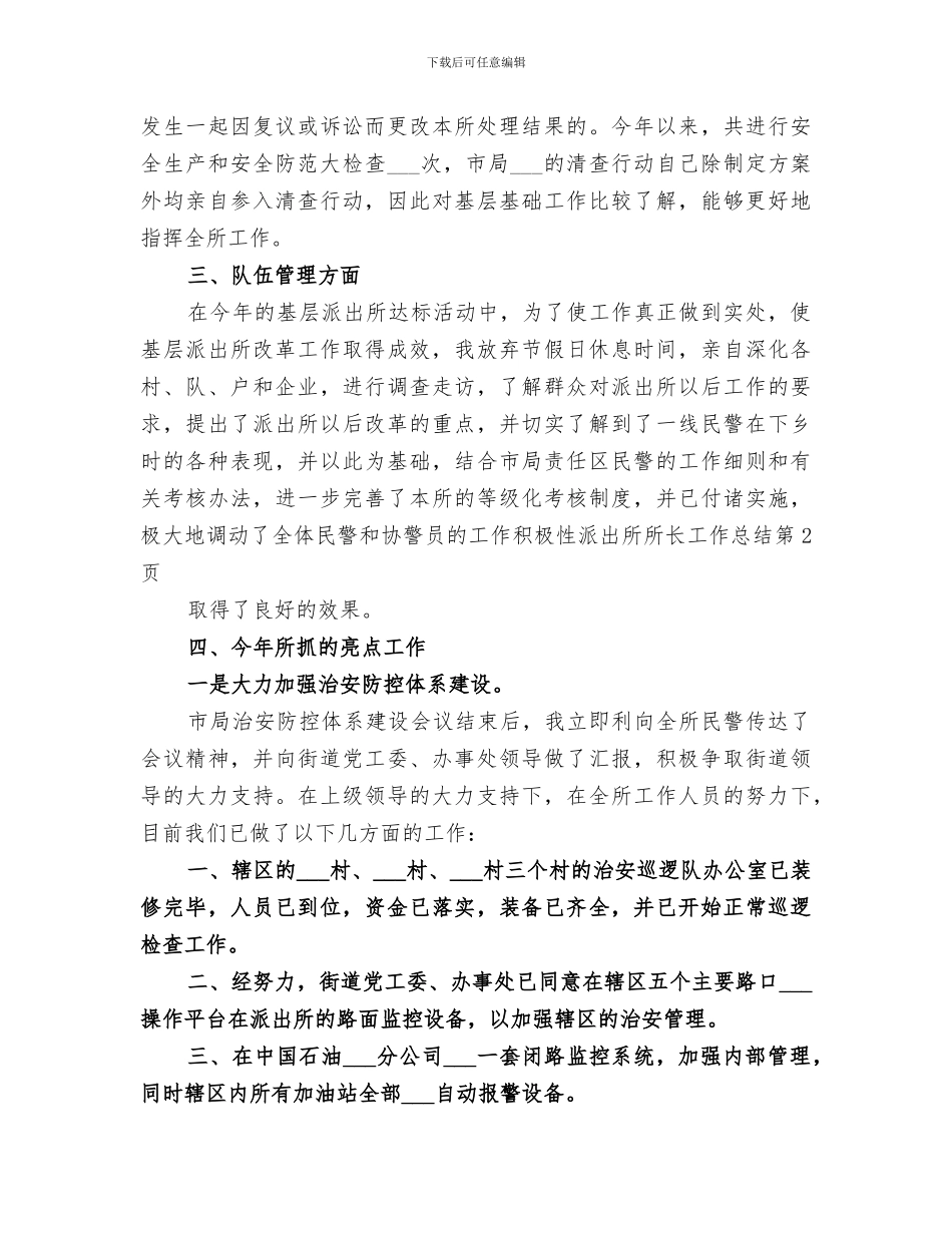 2024年派出所所长工作总结范文_第3页