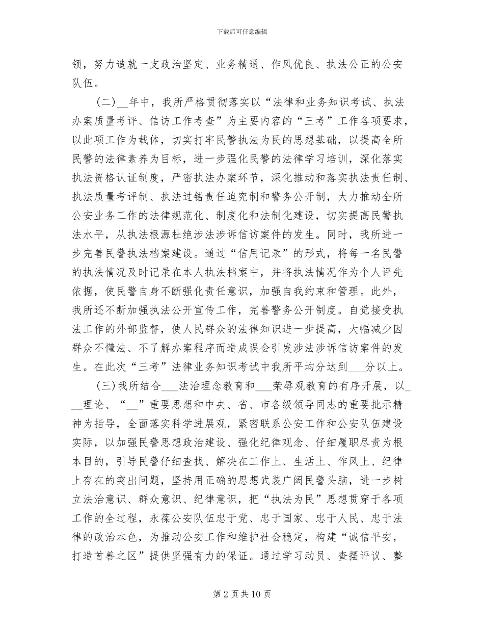 2024年派出所所长工作总结_第2页