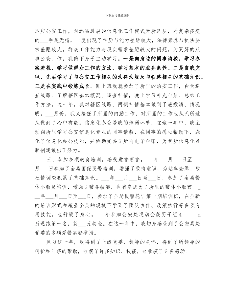 2024年派出所民警个人工作总结范文_第3页