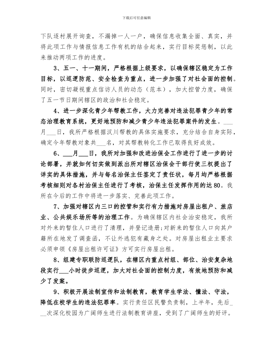 2024年派出所所长年终个人工作总结_第2页