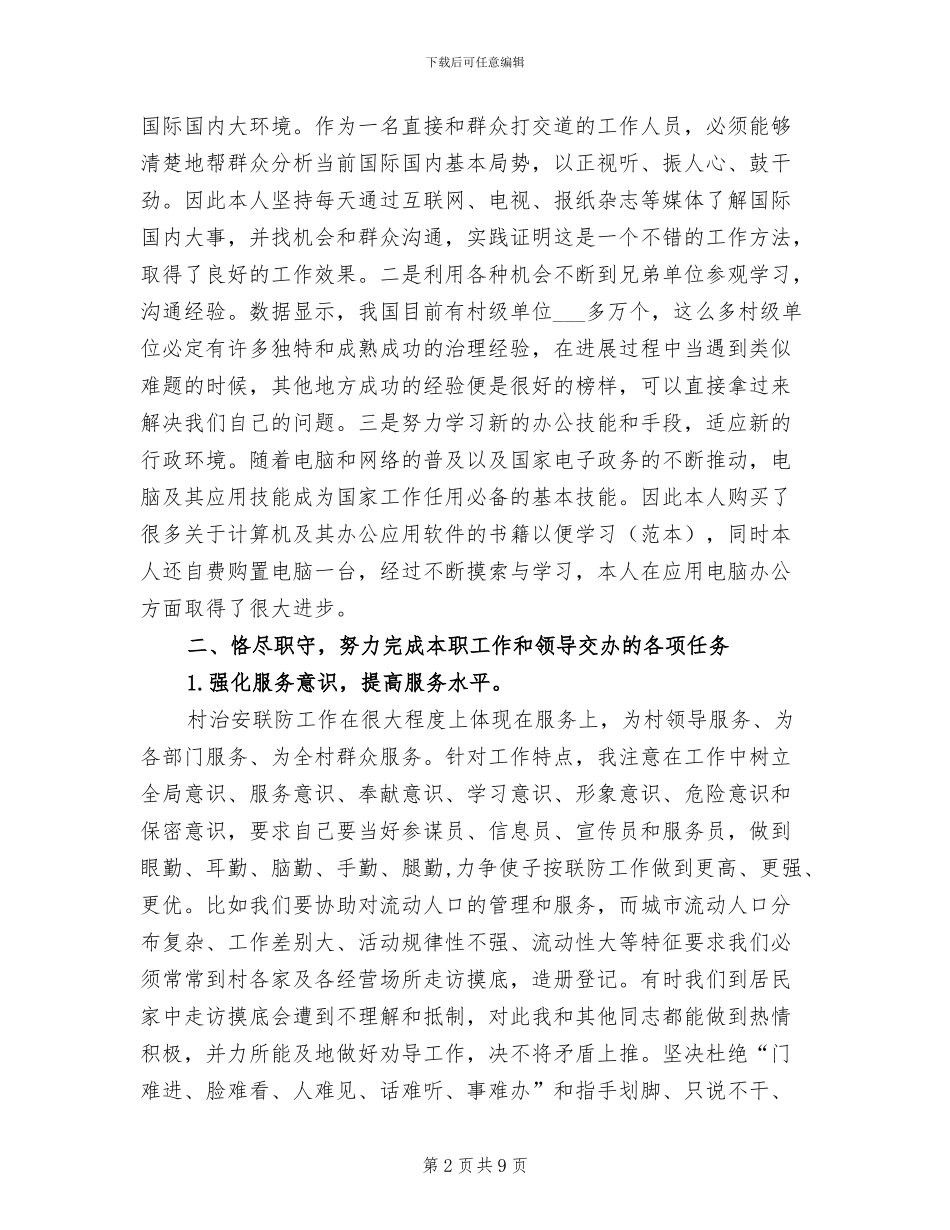 2024年派出所民警个人年终总结_第2页