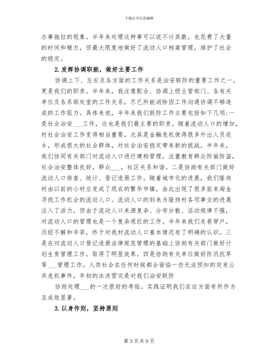 2024年派出所民警个人年终总结_第3页