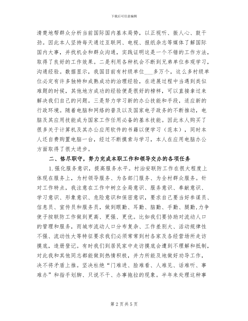 2024年派出所民警工作总结范文_第2页