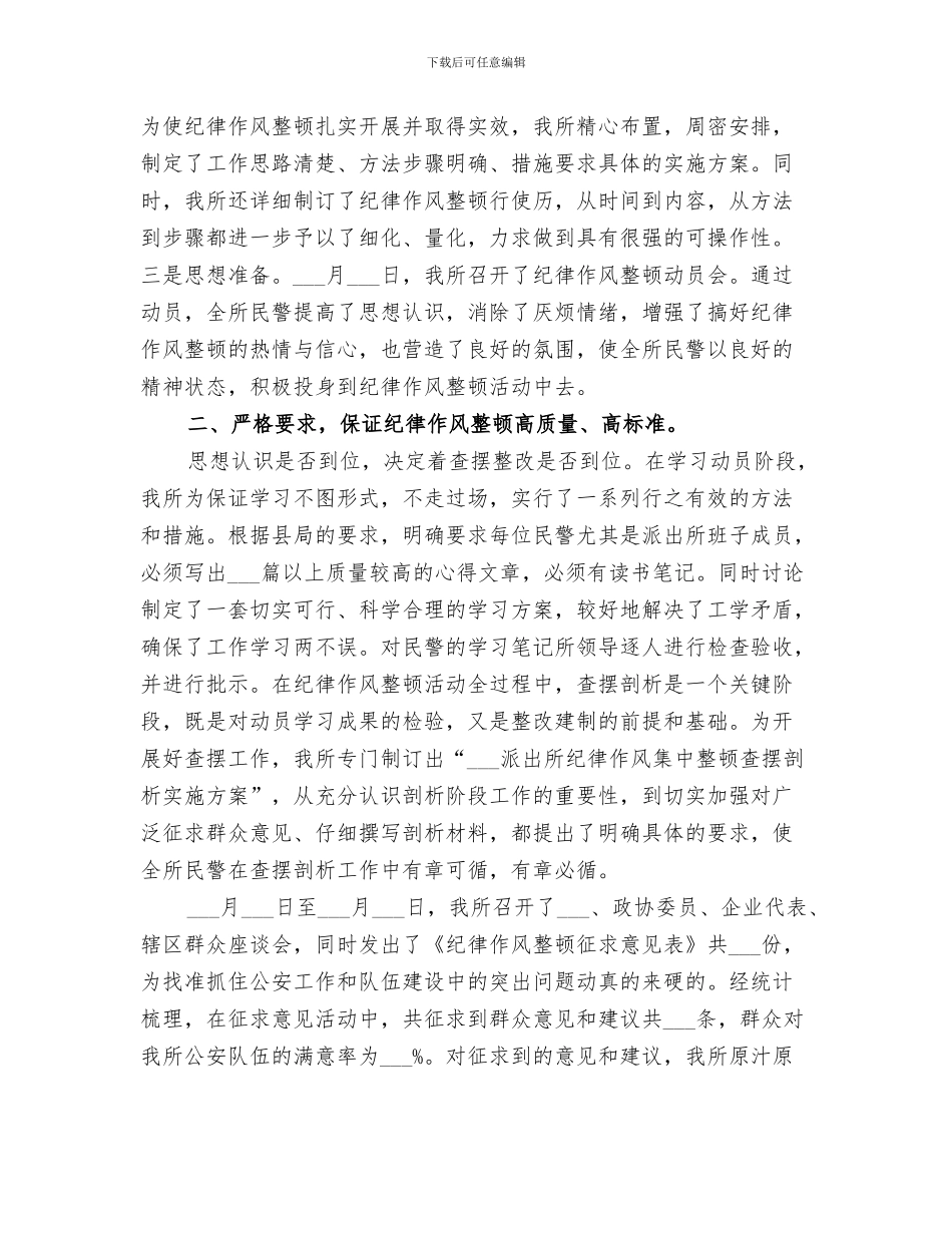 2024年派出所民警的年度工作总结_第3页