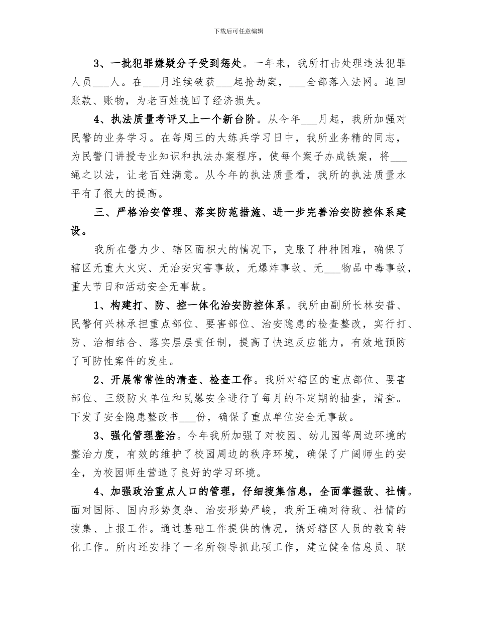 2024年派出所工作总结范本_第3页