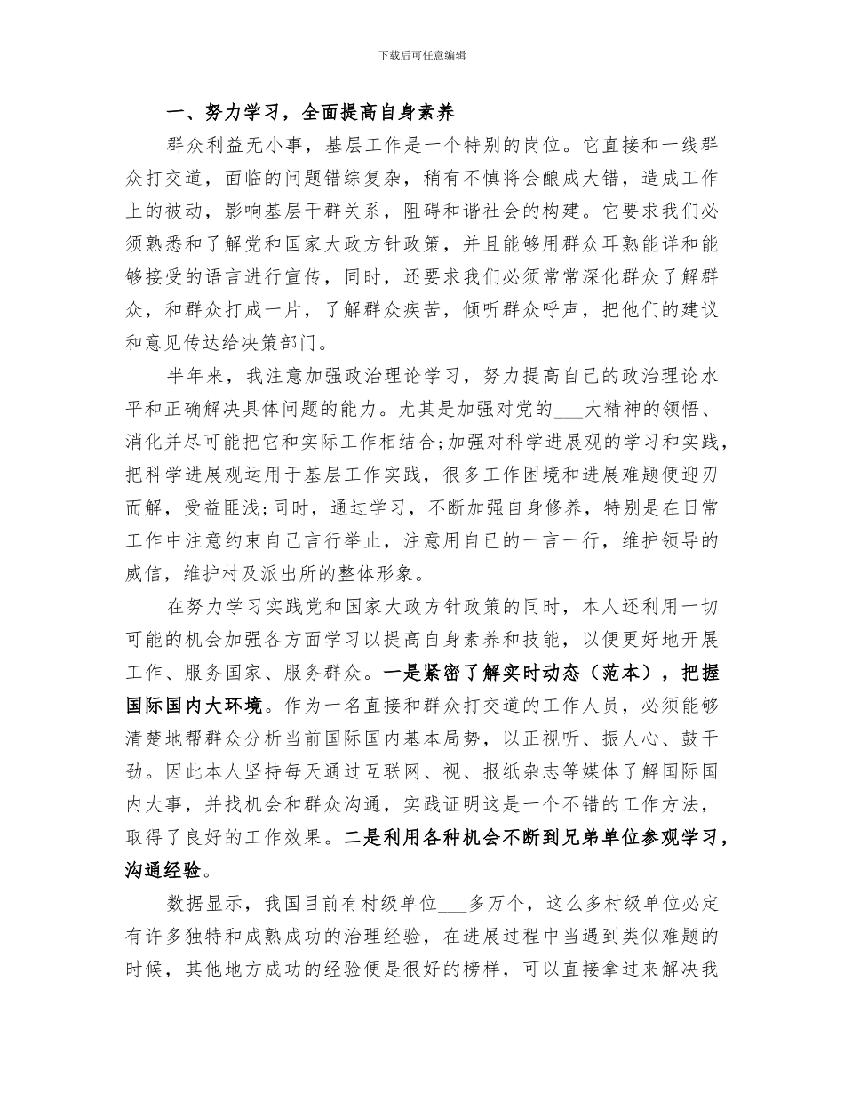 2024年派出所民警月度工作小结范本_第2页