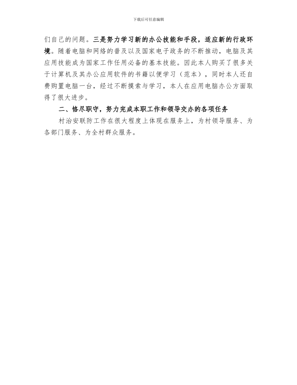 2024年派出所民警月度工作小结范本_第3页