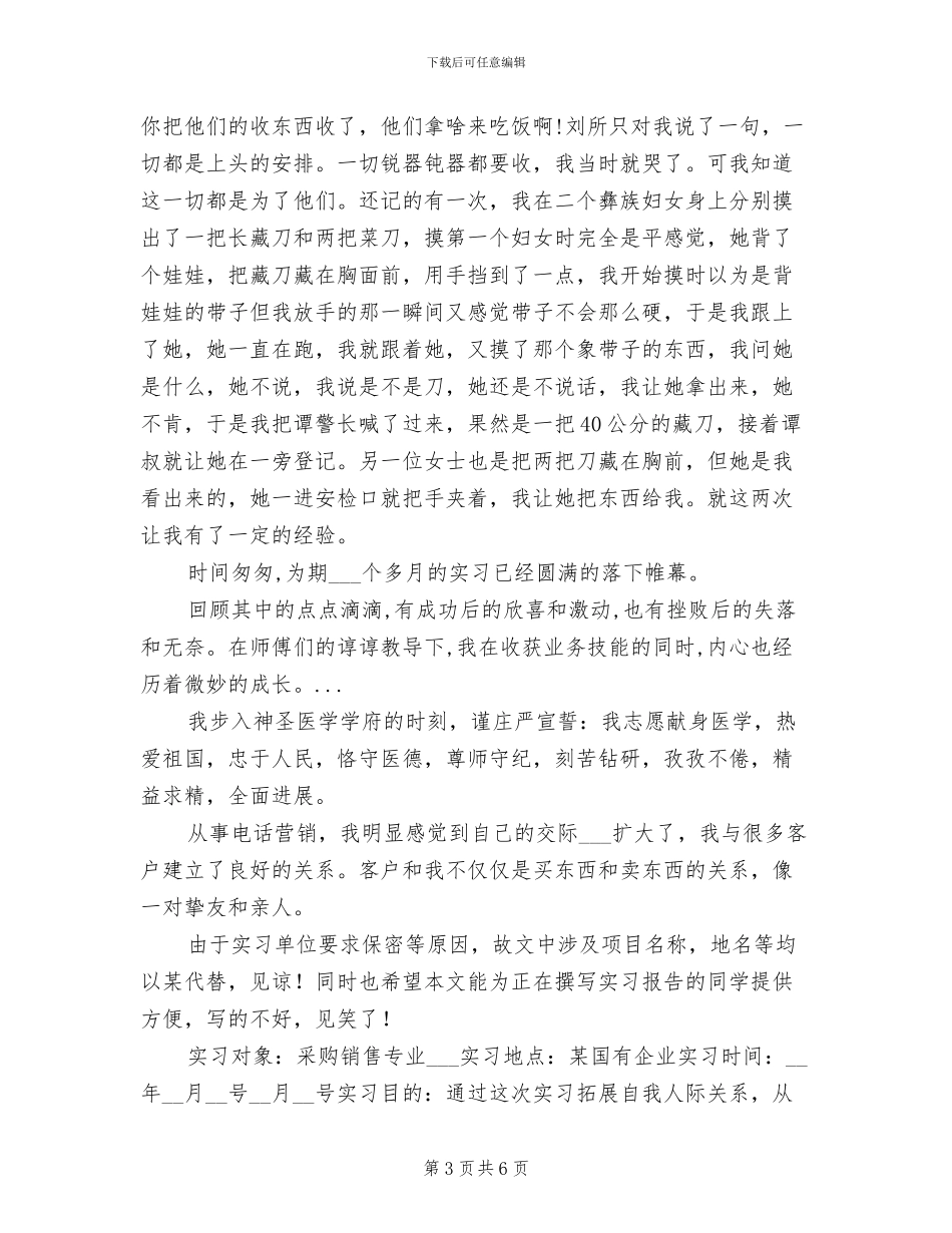 2024年派出所寒假实习总结_第3页