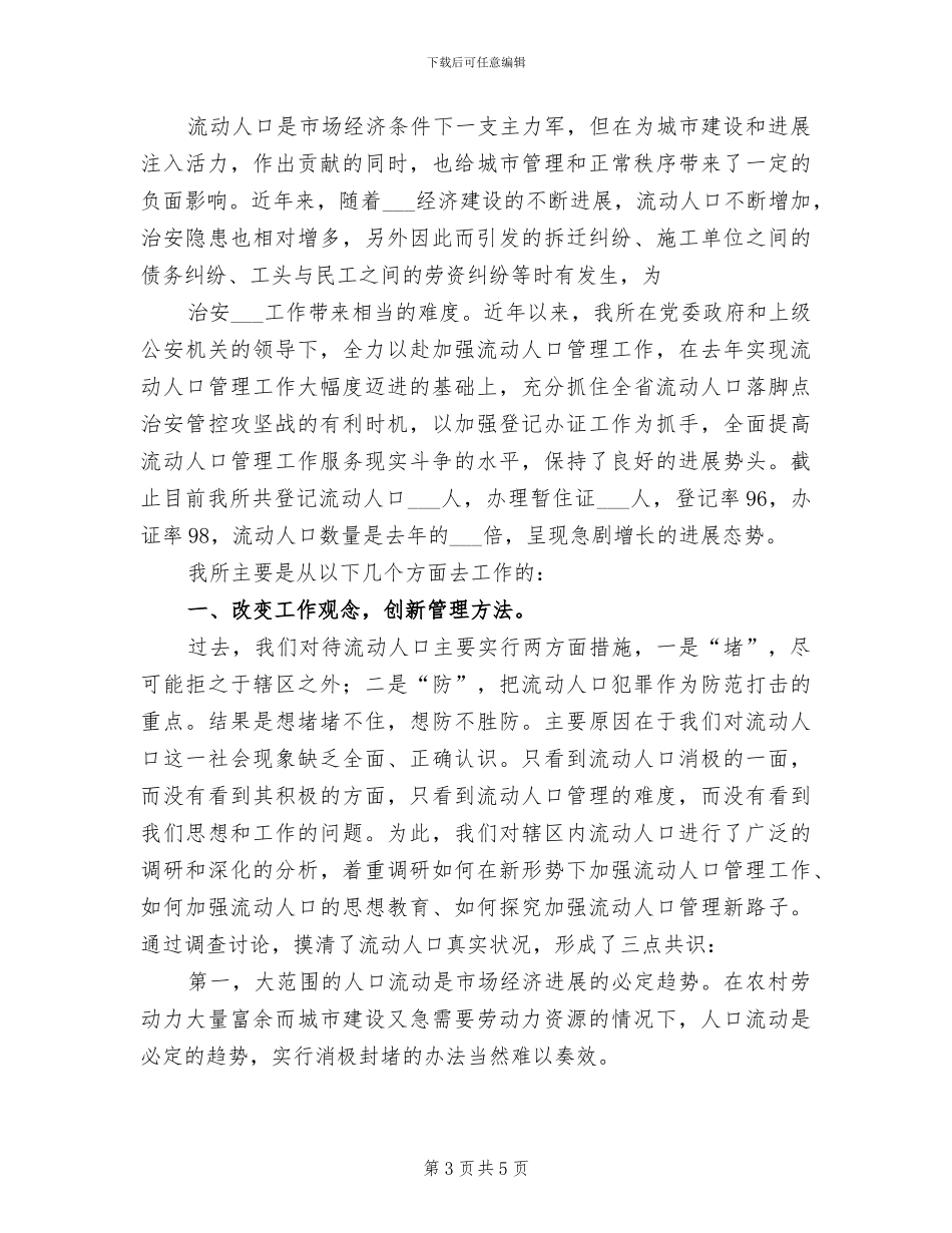 2024年派出所民警纪律作风集中整顿总结_第3页