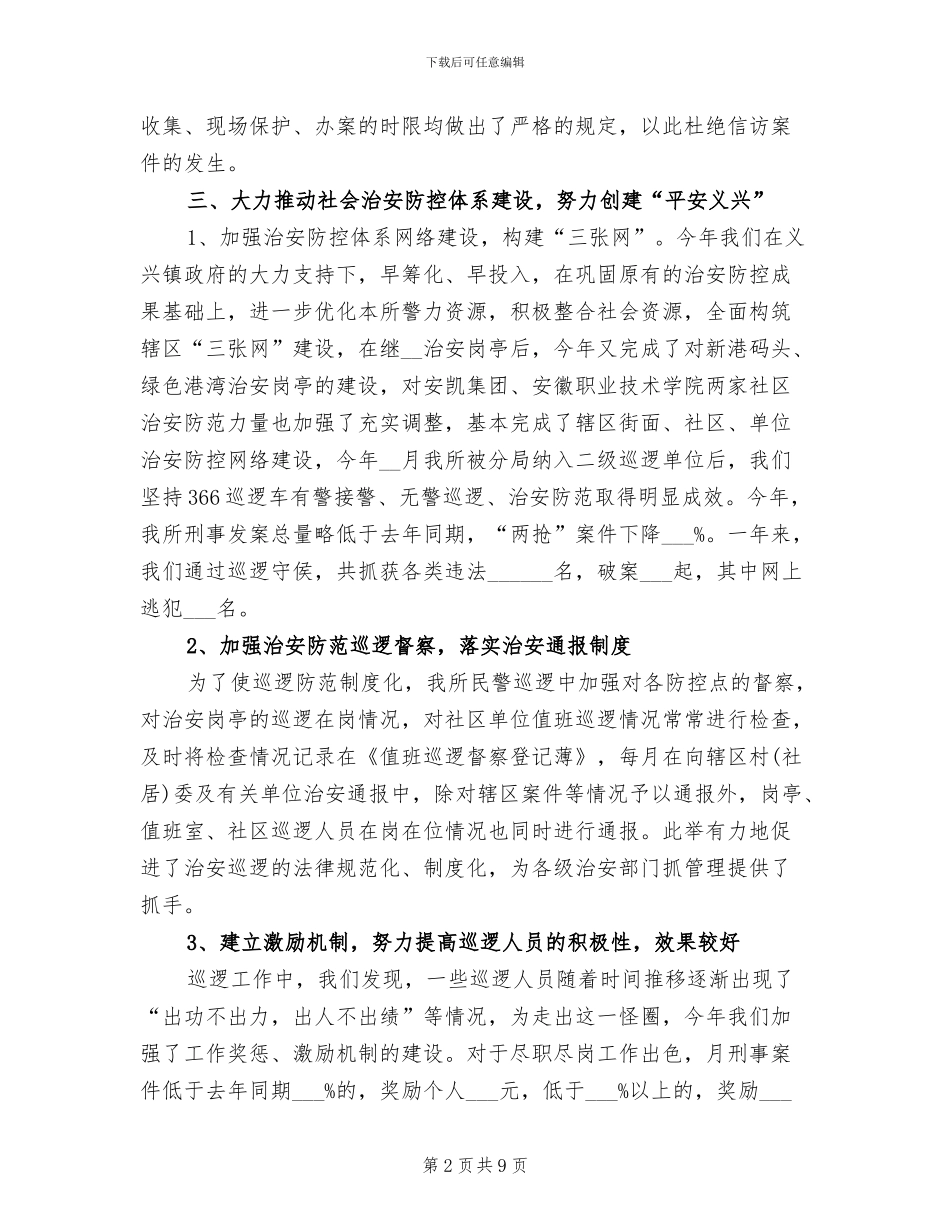 2024年派出所消防工作总结_第2页