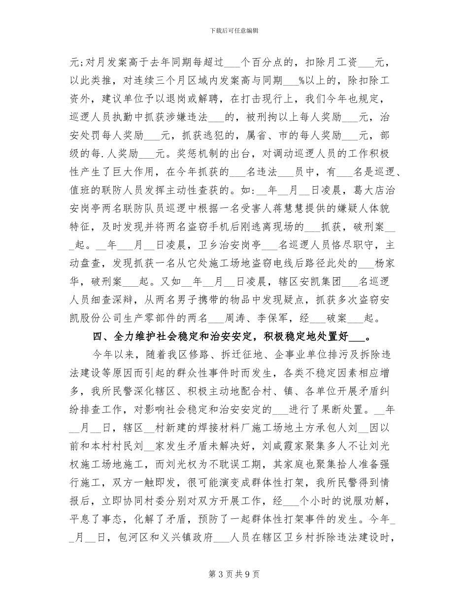 2024年派出所消防工作总结_第3页