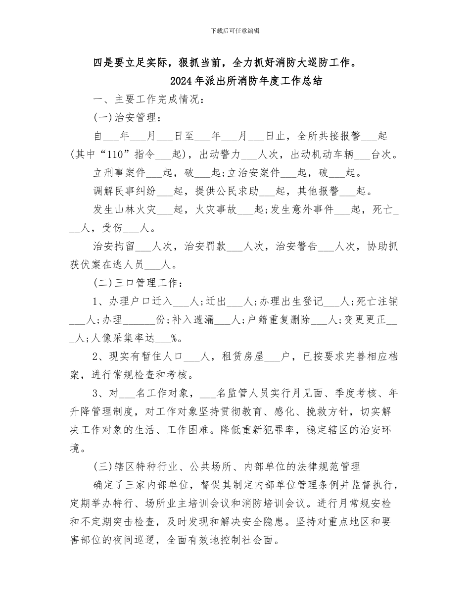 2024年派出所消防工作总结范文_第2页