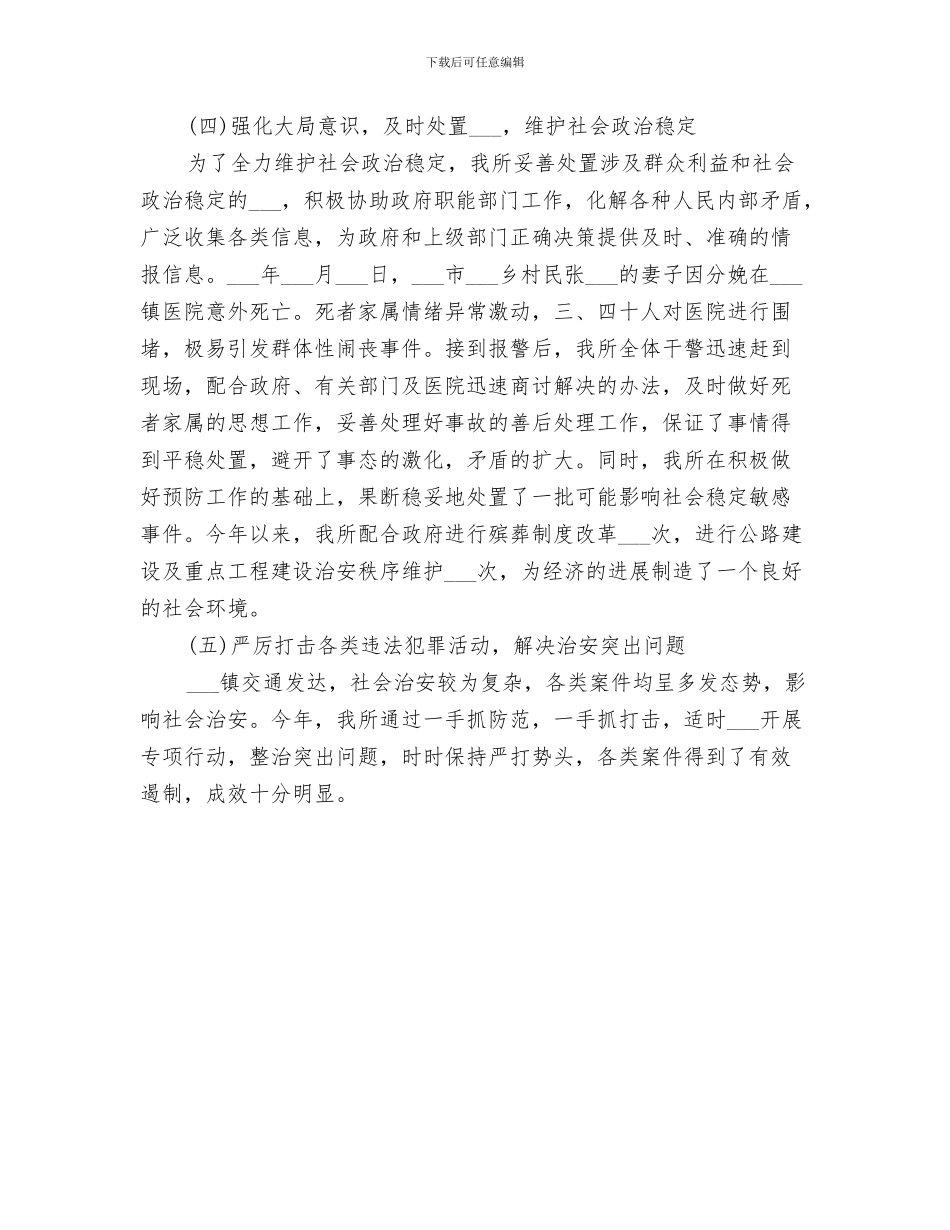 2024年派出所消防工作总结范文_第3页