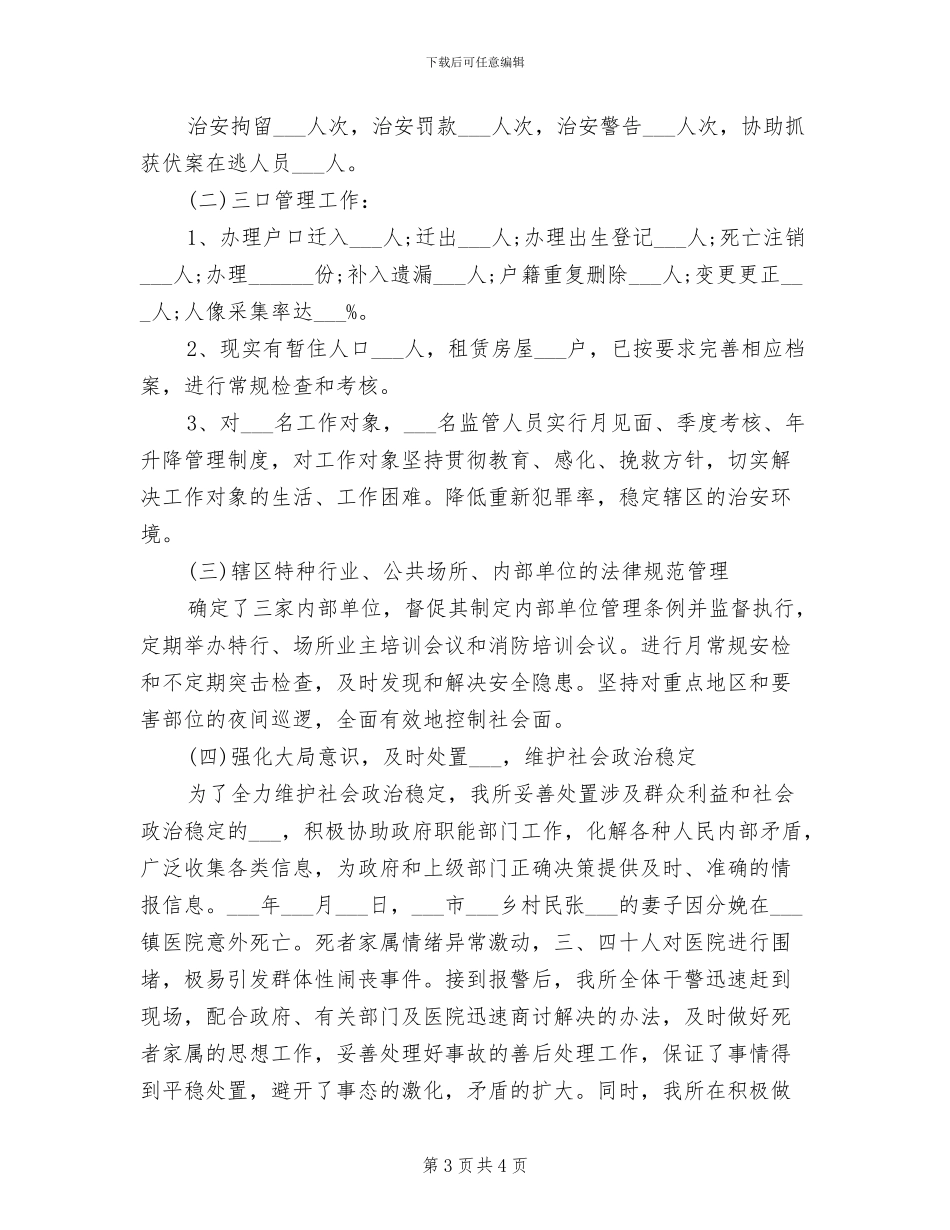 2024年派出所消防年度工作总结_第3页