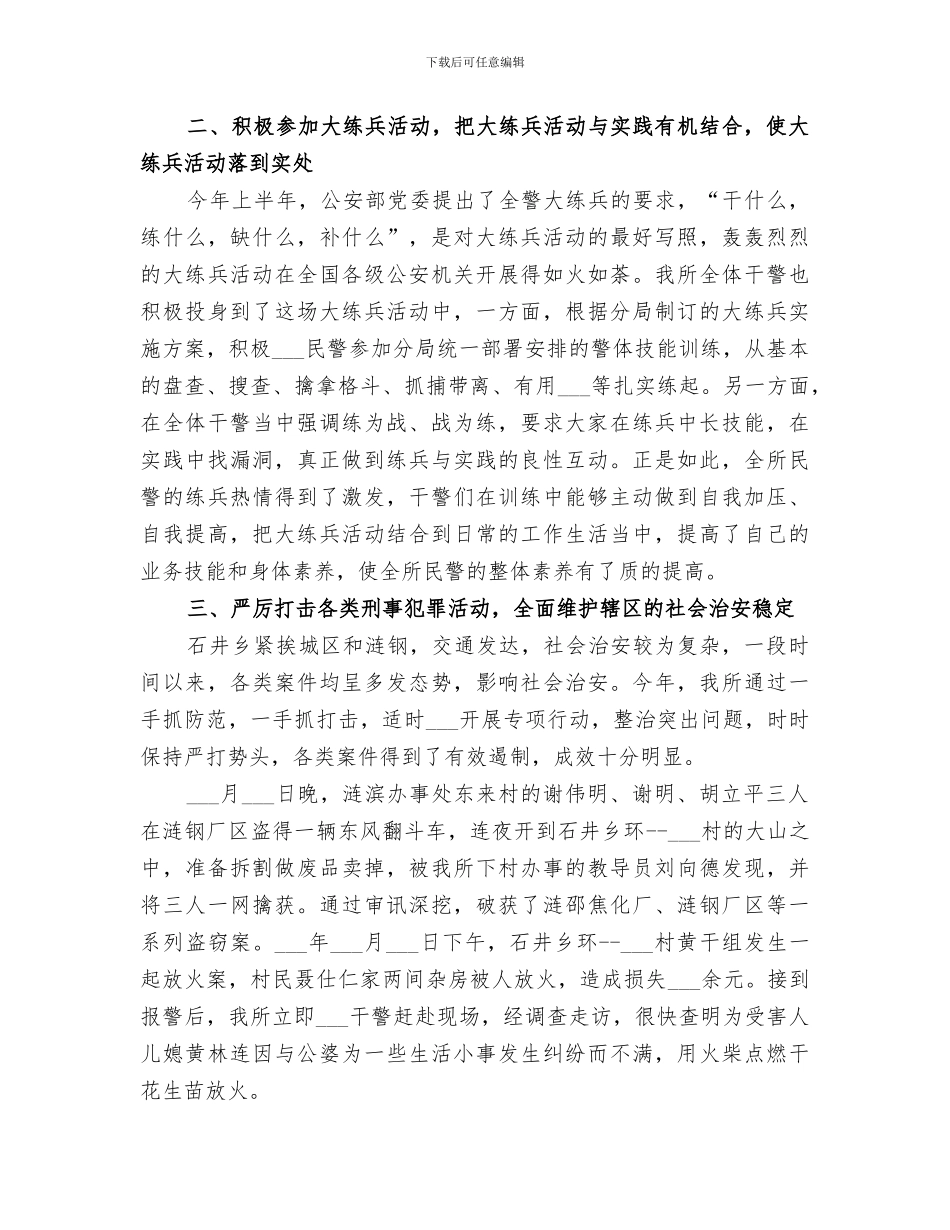 2024年派出所的工作总结_第2页