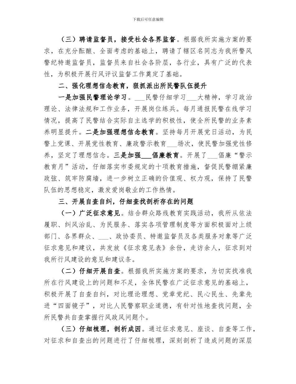 2024年派出所纠风工作总结_第2页