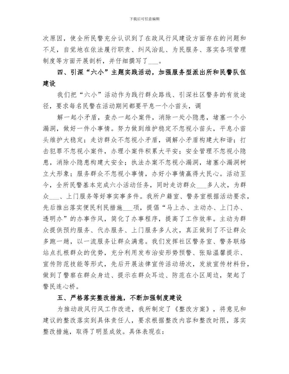 2024年派出所纠风工作总结_第3页