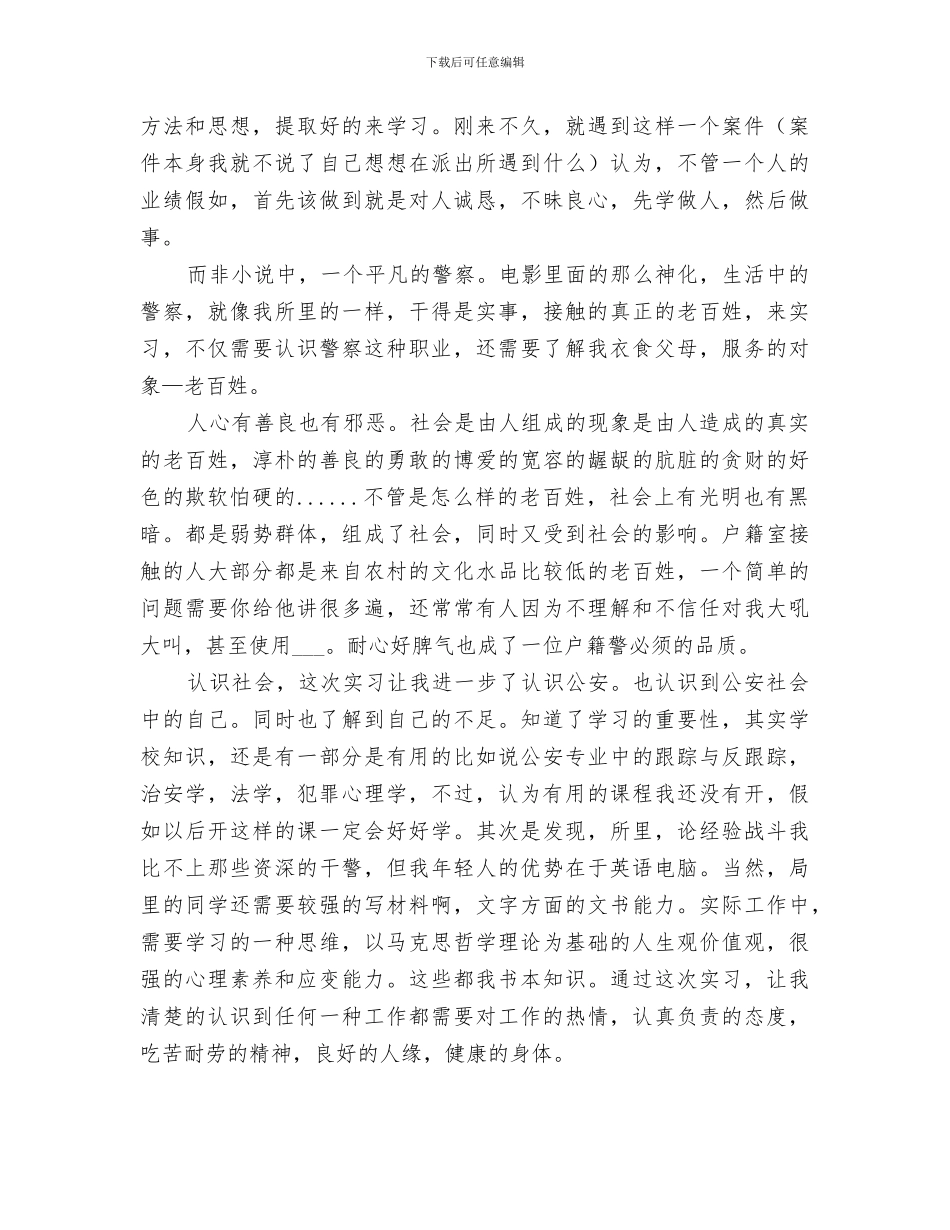 2024年派出所警官个人总结_第2页