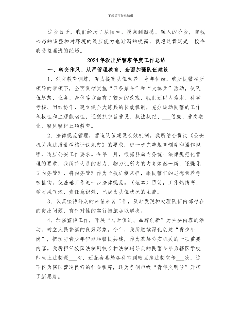 2024年派出所警官个人总结_第3页