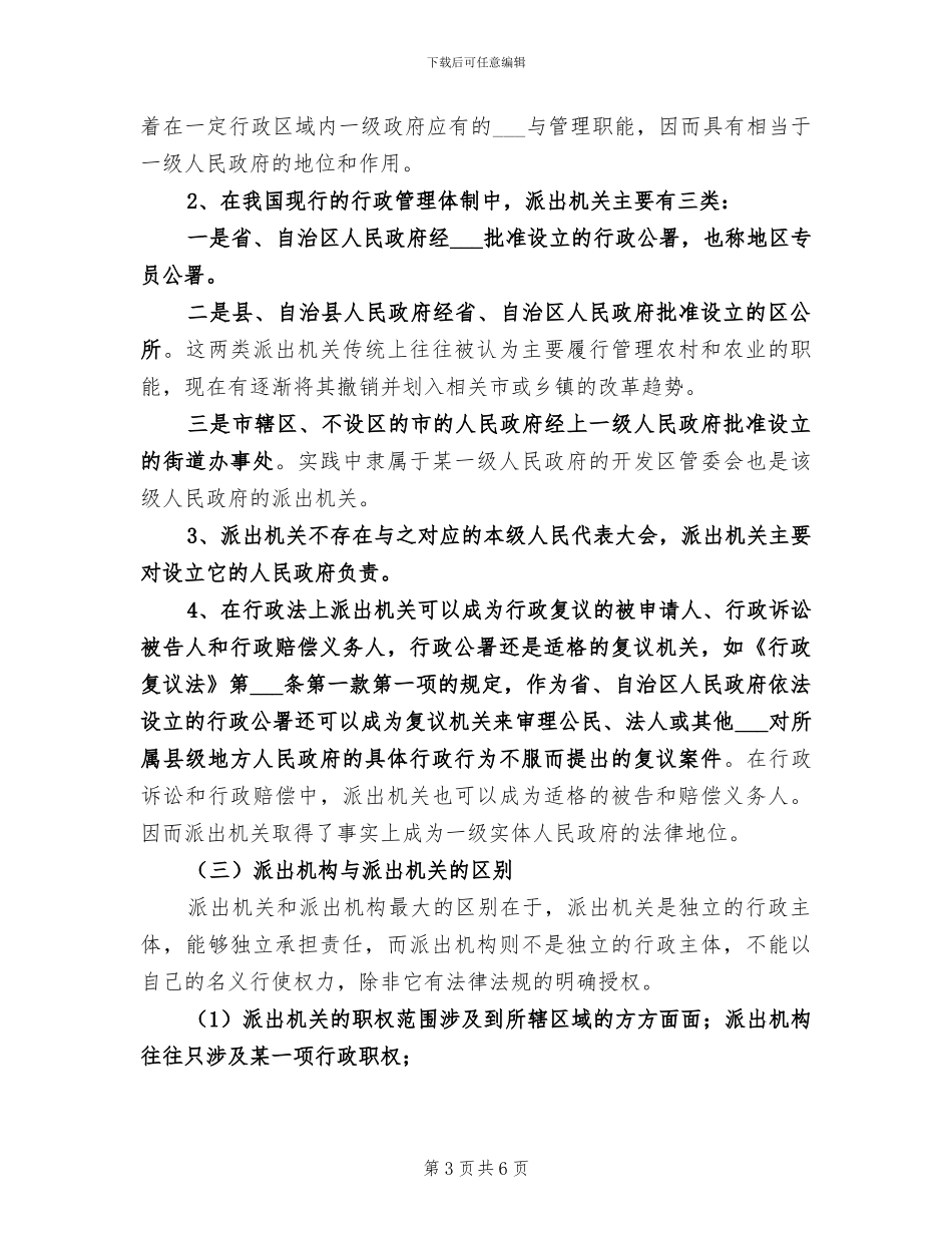 2024年派出所领导个人工作总结_第3页