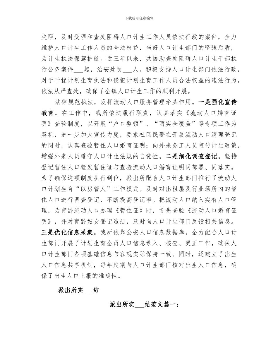 2024年派出所计生总结_第2页