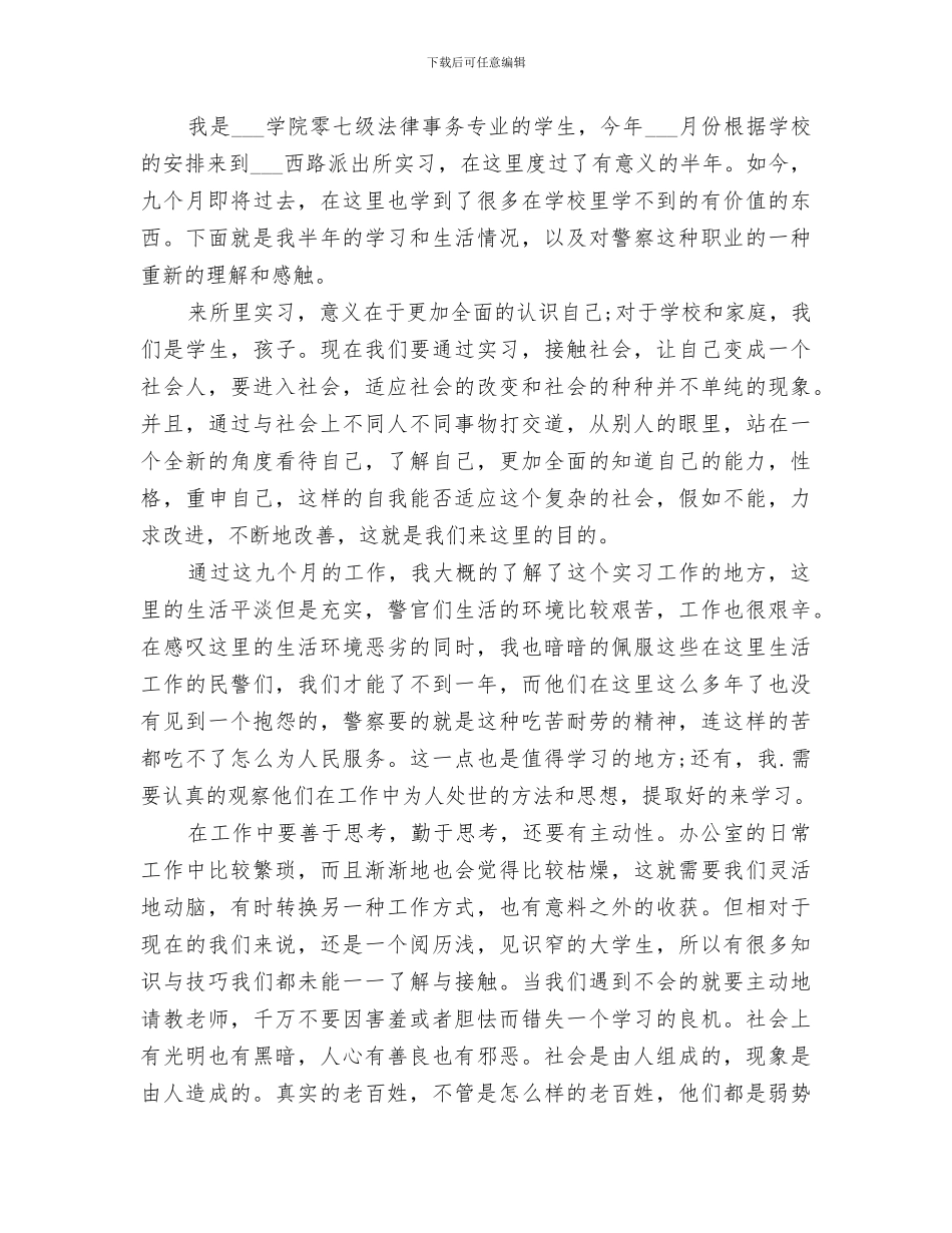 2024年派出所计生总结_第3页