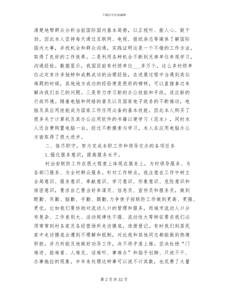 2024年派出所警察年终工作总结_第2页