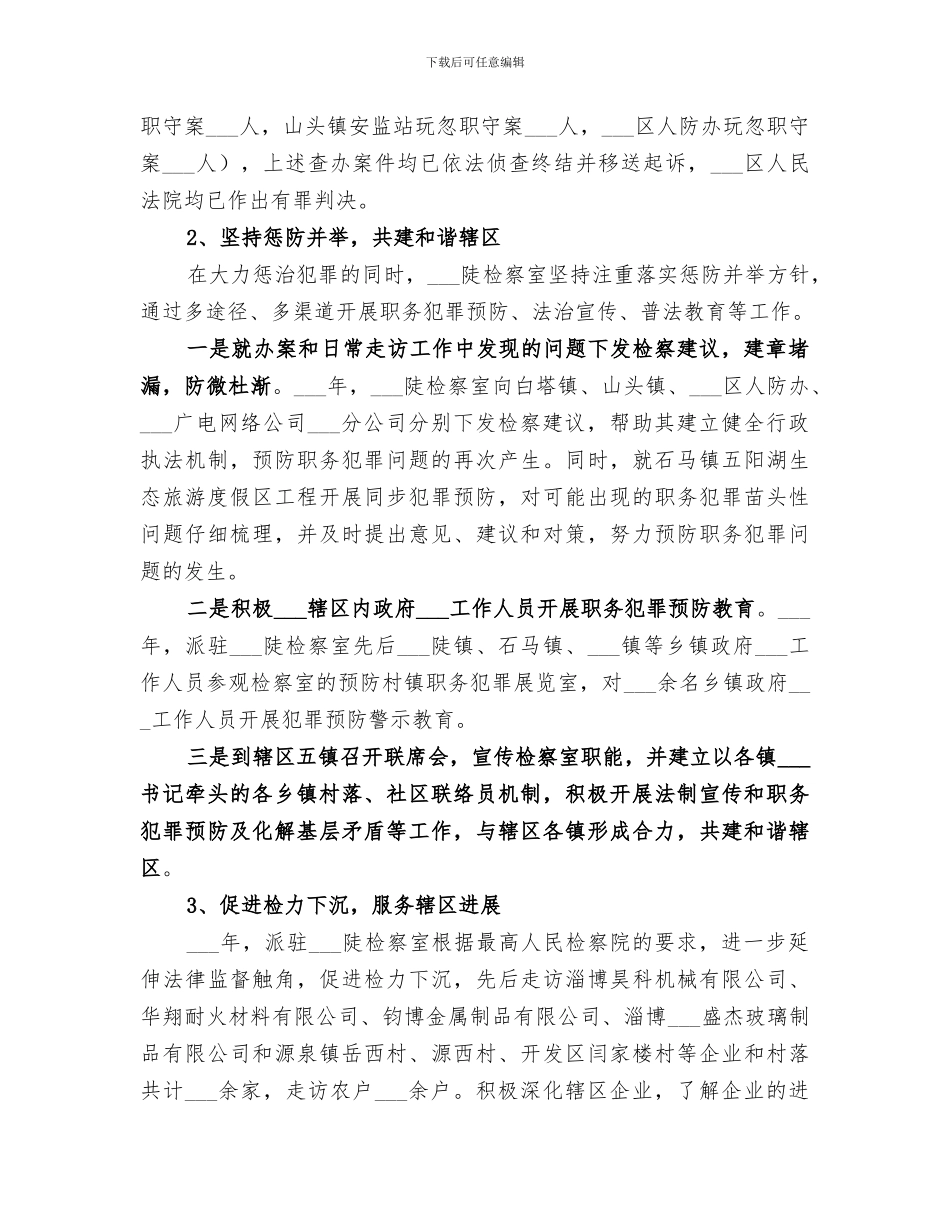 2024年派驻检察室年终工作总结_第2页