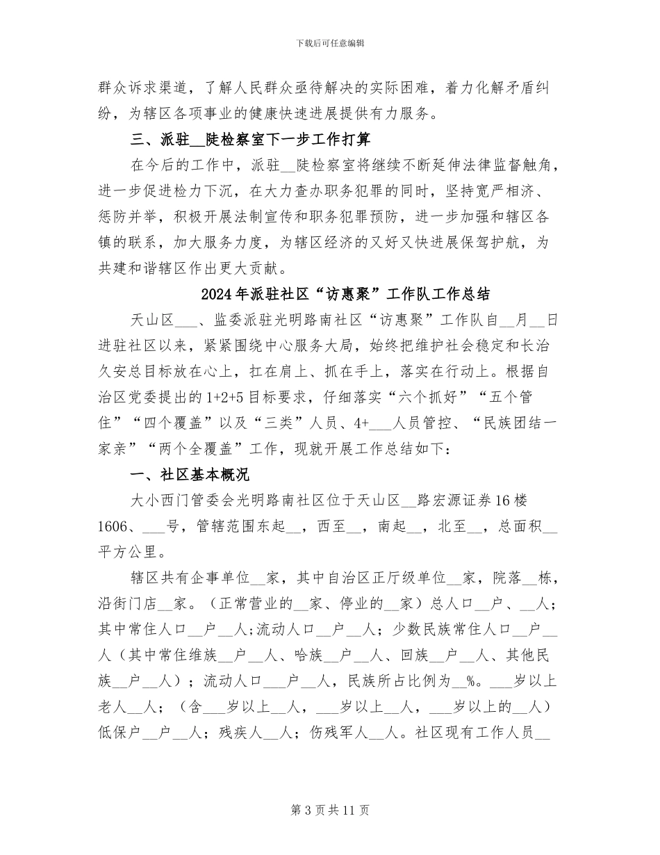 2024年派驻监察室年终工作总结_第3页