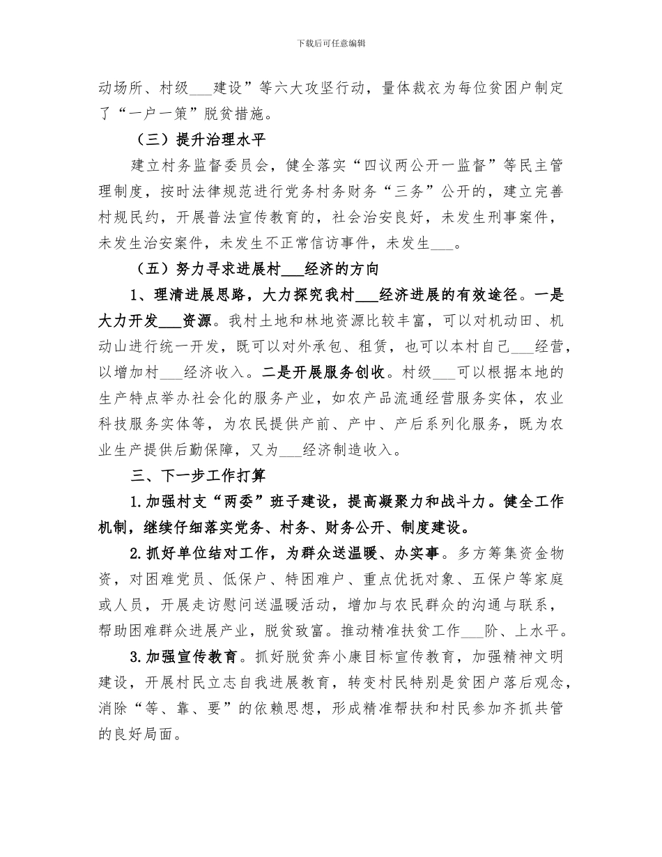 2024年派驻到村任第一书记个人工作总结_第2页