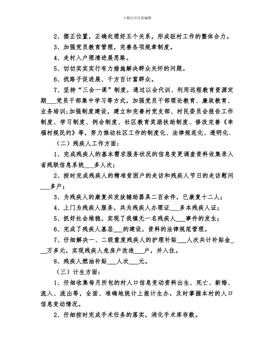 2024年派驻驻村个人工作总结_第2页