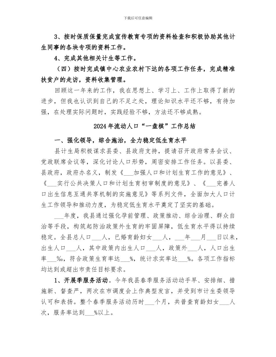 2024年派驻驻村个人工作总结_第3页