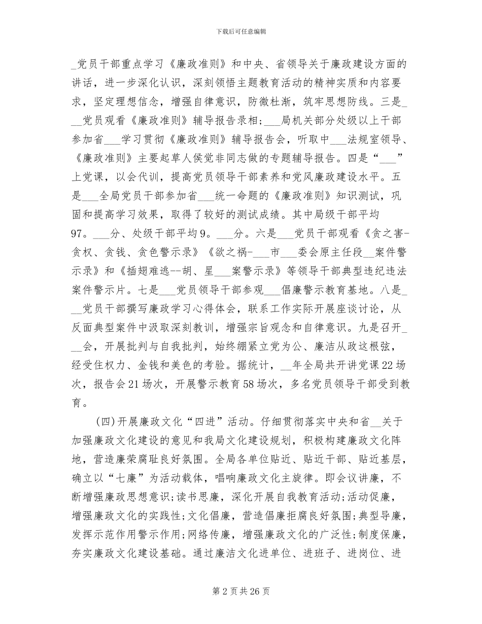 2024年派驻纪检组年终总结_第2页