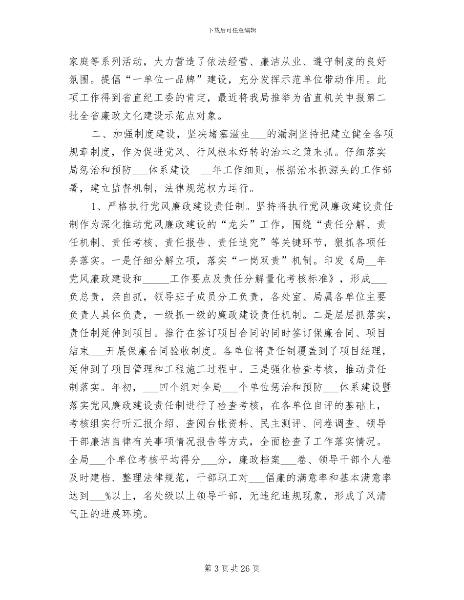 2024年派驻纪检组年终总结_第3页