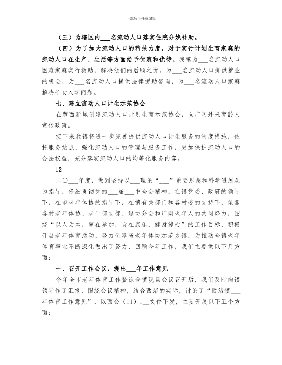 2024年流动人口卫生和计生基本公共服务均等化工作总结_第3页