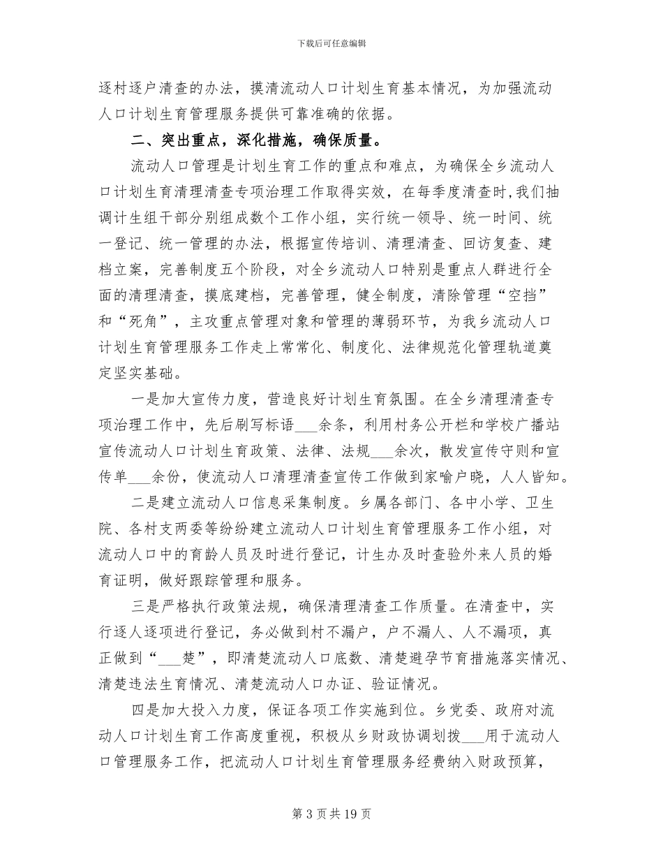 2024年流动人口均等化服务总结_第3页