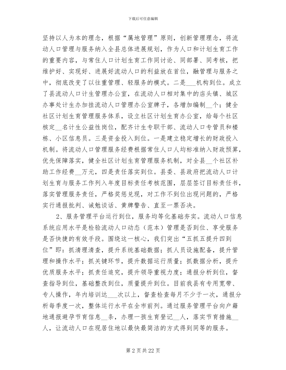 2024年流动人口工作总结模板_第2页