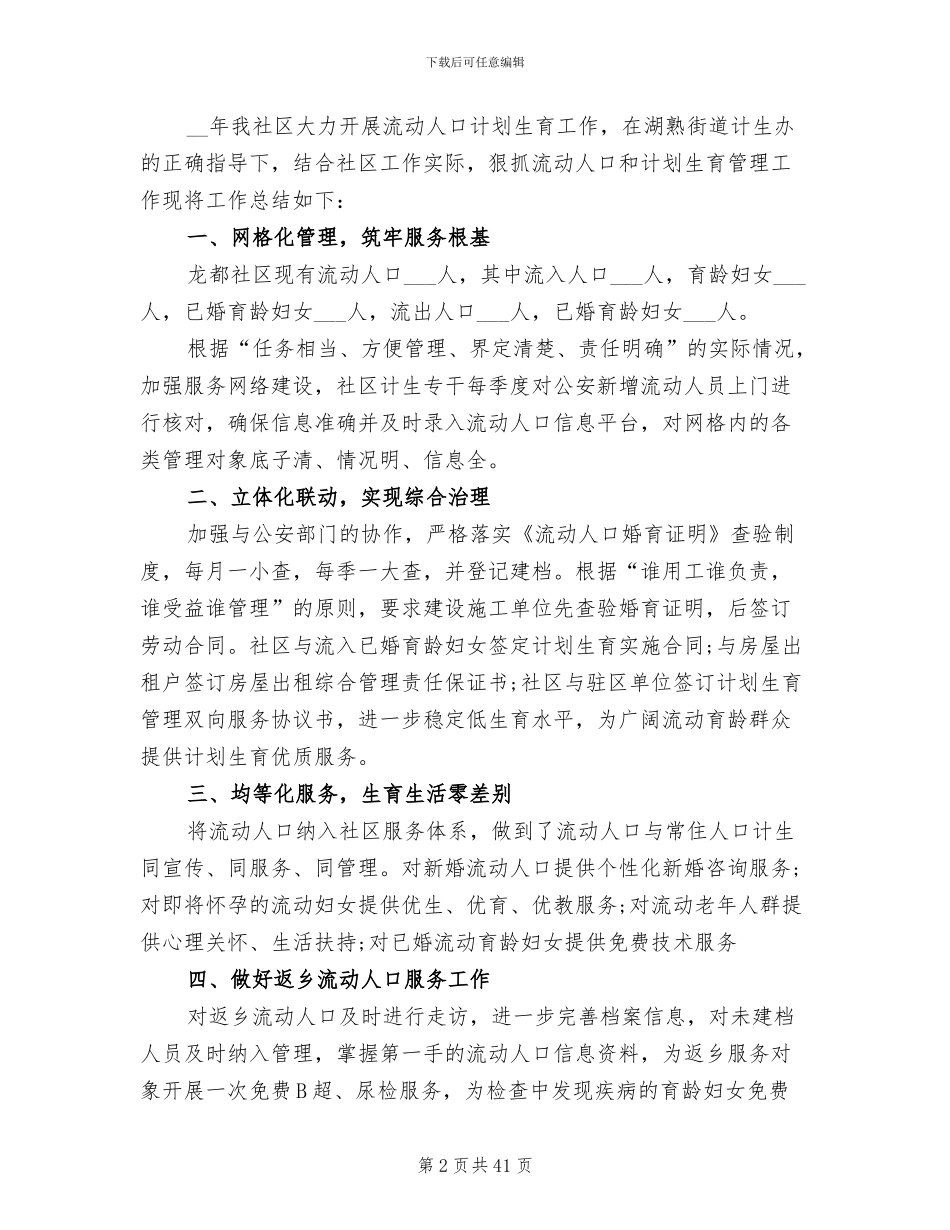 2024年流动人口工作总结报告_第2页