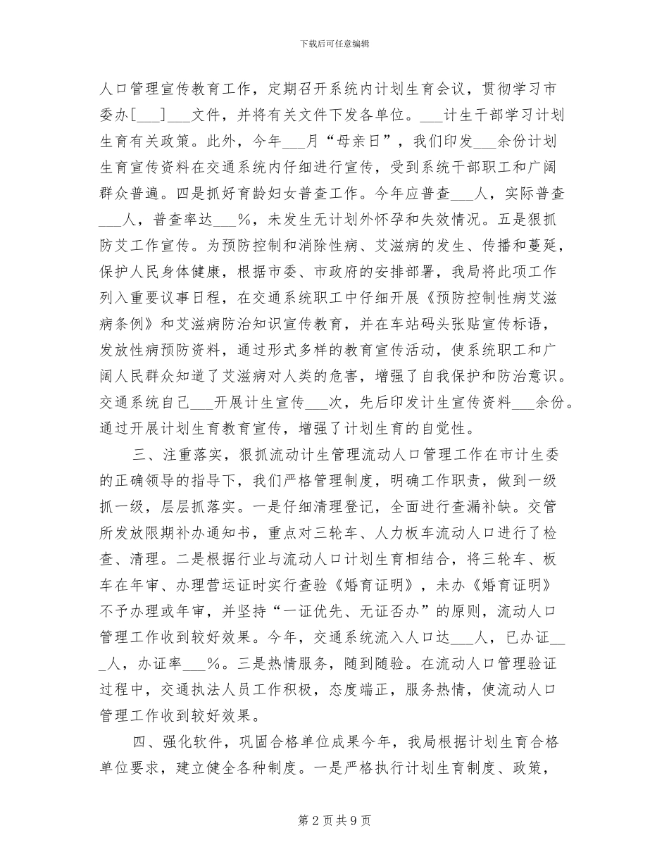 2024年流动人口计划生育年终总结_第2页