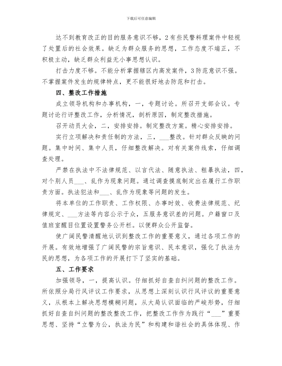 2024年派出所行风自评小结_第2页