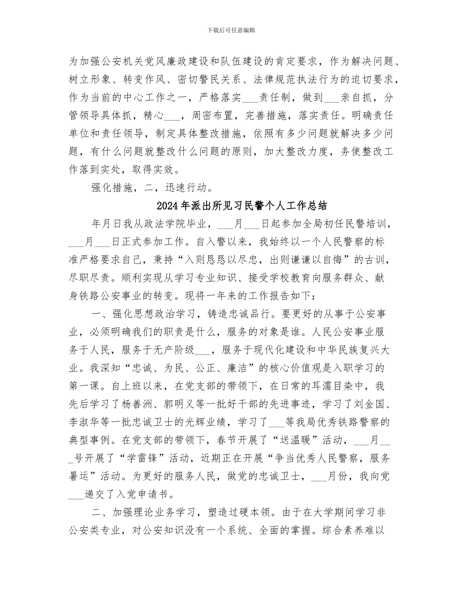 2024年派出所行风自评小结_第3页