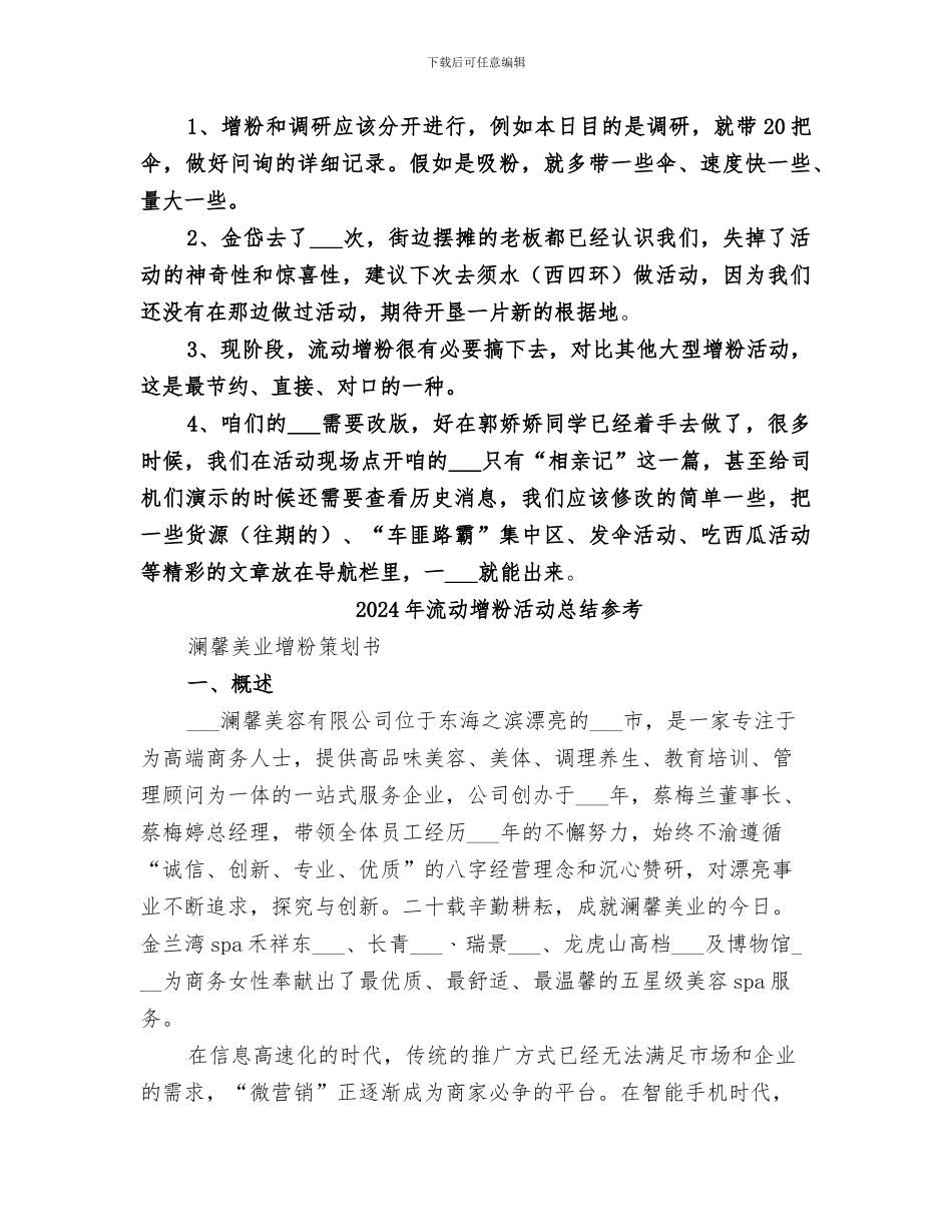 2024年流动增粉活动总结_第2页